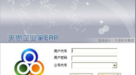 天思企业家ERP