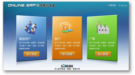 ONLINE ERP II 供应链协同系统
